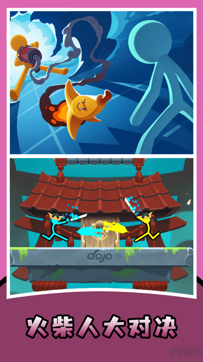 火柴人至尊决斗