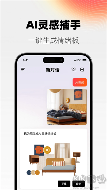 AI设计家