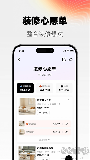 AI设计家