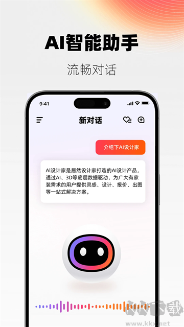 AI设计家