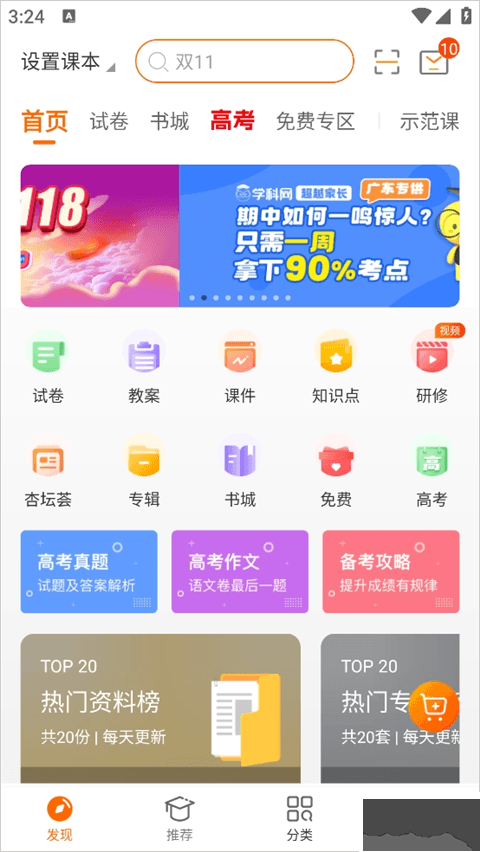学科网