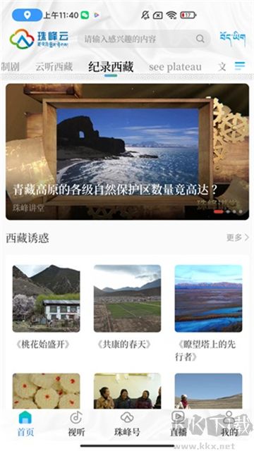 珠峰云