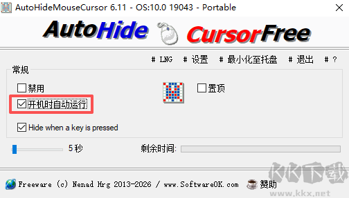 AutoHideMouseCursor(自动隐藏鼠标指针)