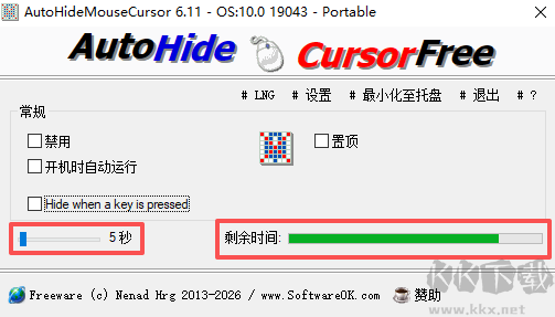 AutoHideMouseCursor(自动隐藏鼠标指针)