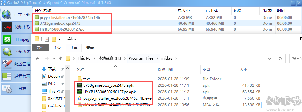 Qaria2(下载工具)