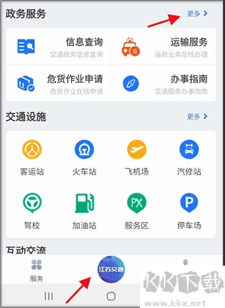 江苏交通云