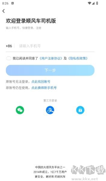 一喂顺风车司机版