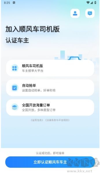 一喂顺风车司机版