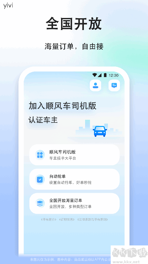 一喂顺风车司机版