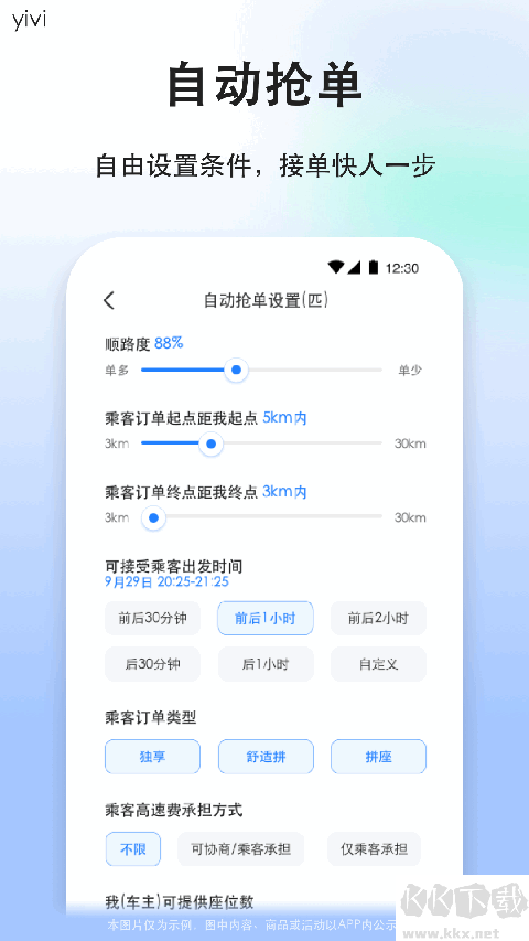 一喂顺风车司机版