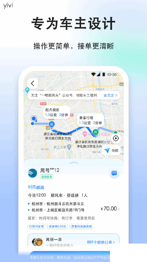 一喂顺风车司机版