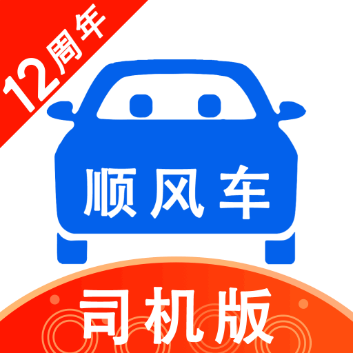一喂顺风车司机版v9.3.12手机版