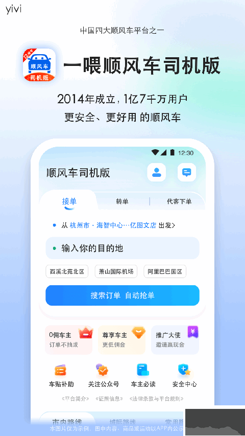 一喂顺风车司机版