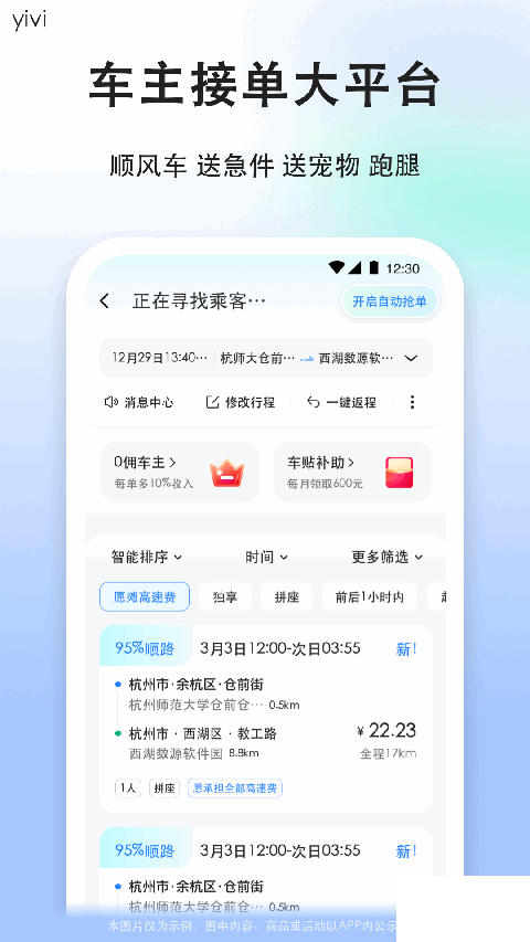 一喂顺风车司机版