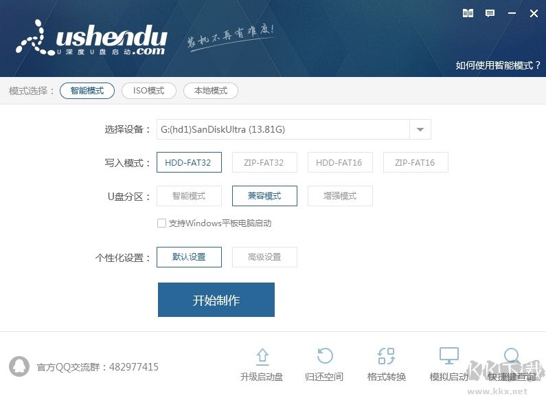 U深度U盘启动盘制作工具