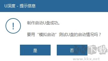 U深度U盘启动盘制作工具