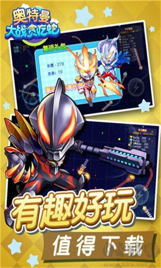 奥特曼大战贪吃蛇