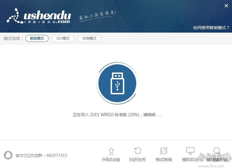 U深度U盘启动盘制作工具
