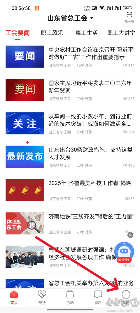 齐鲁工惠