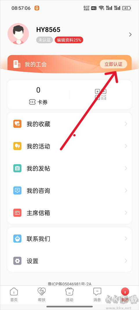 齐鲁工惠