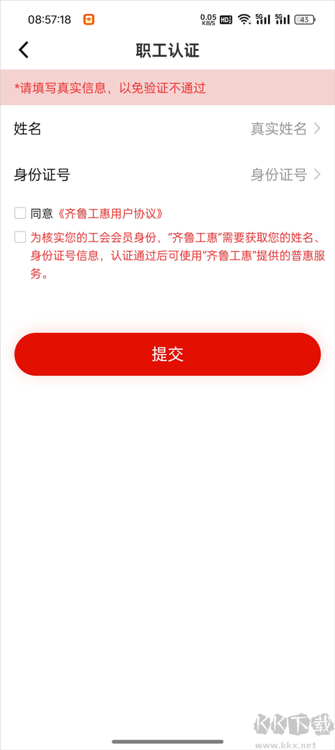 齐鲁工惠
