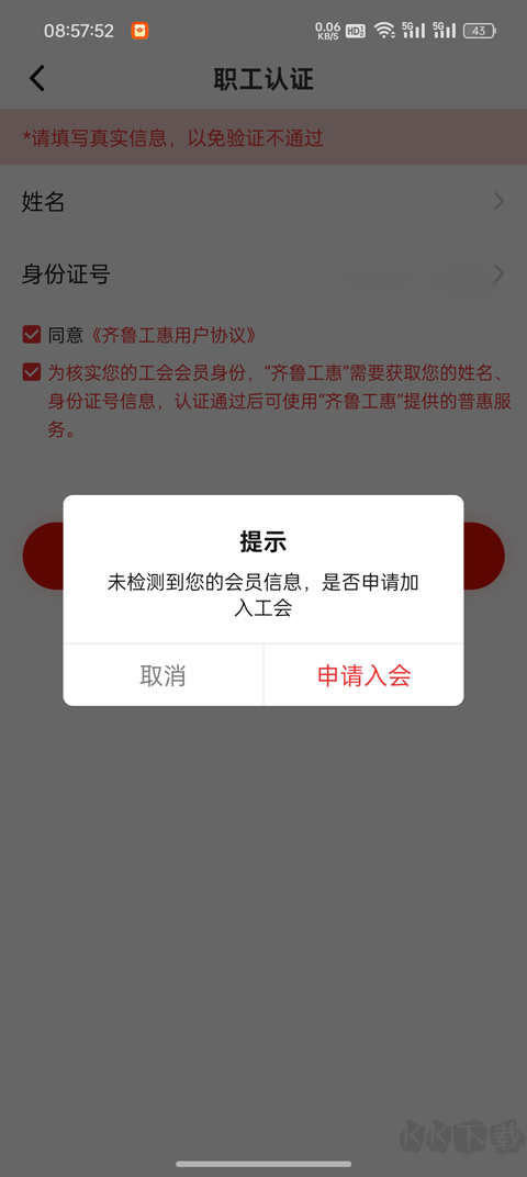 齐鲁工惠