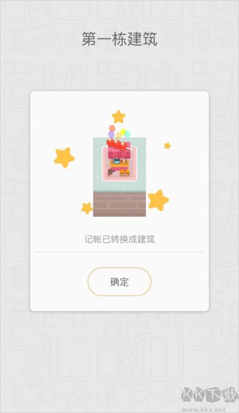 记账城市