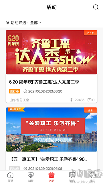 齐鲁工惠