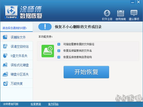 涂师傅数据恢复