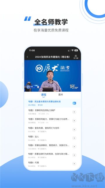 厚大法考