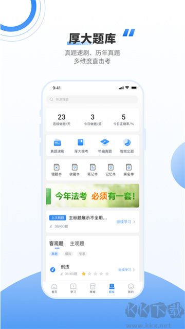 厚大法考