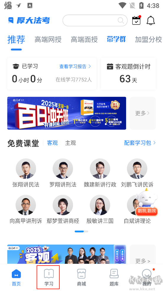 厚大法考