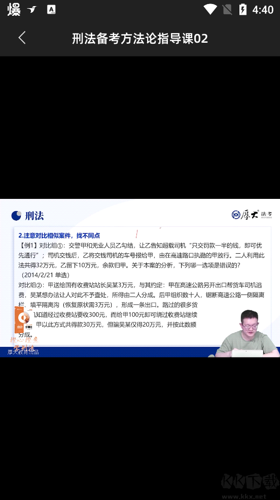 厚大法考