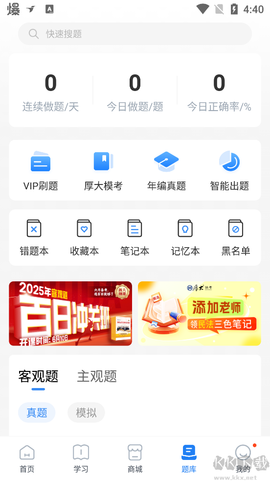 厚大法考