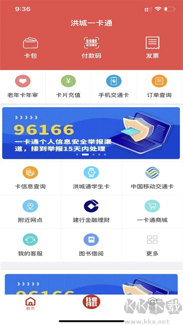 洪城一卡通