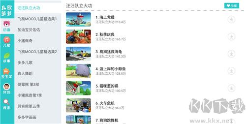 儿歌多多HD版
