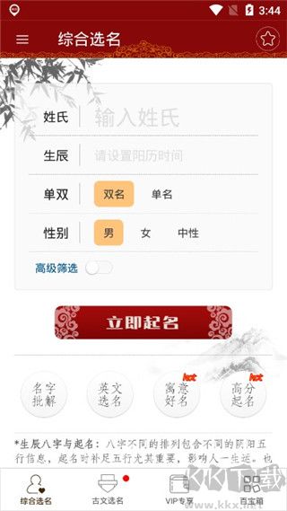 起名大师国学取名