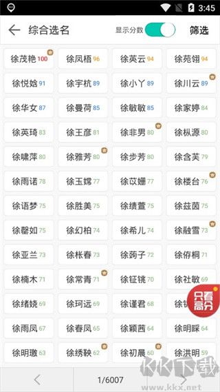 起名大师国学取名