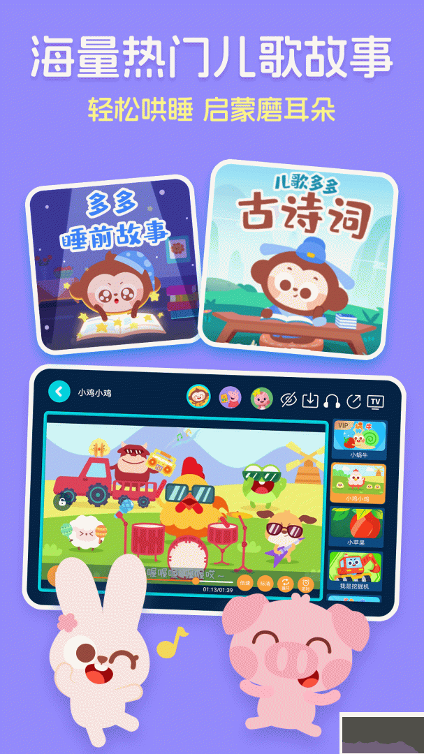 儿歌多多HD版