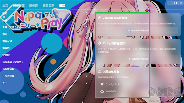 NipaPlay(视频播放器)