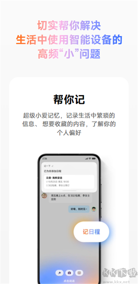 超级小爱