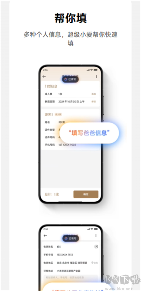 超级小爱