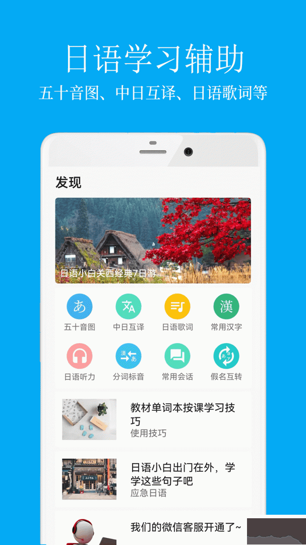日语学习