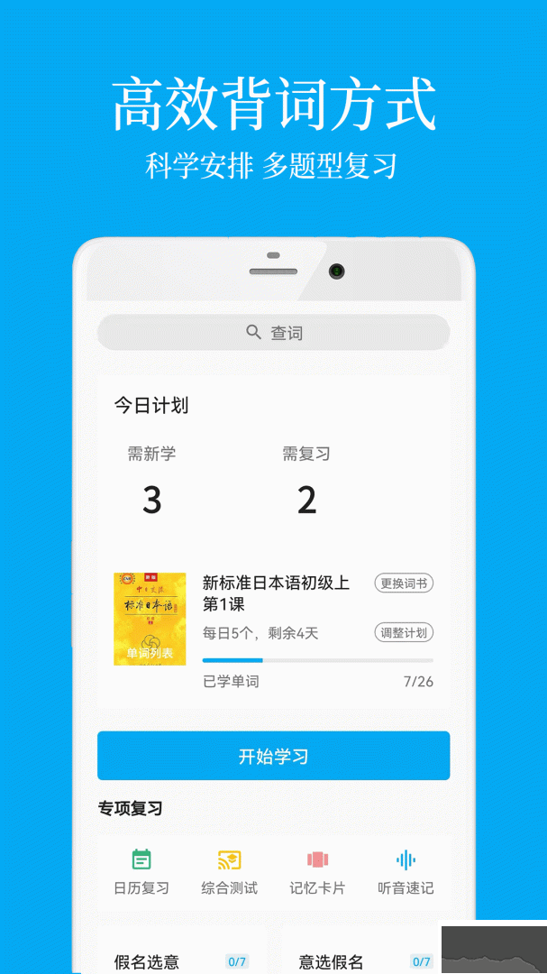 日语学习