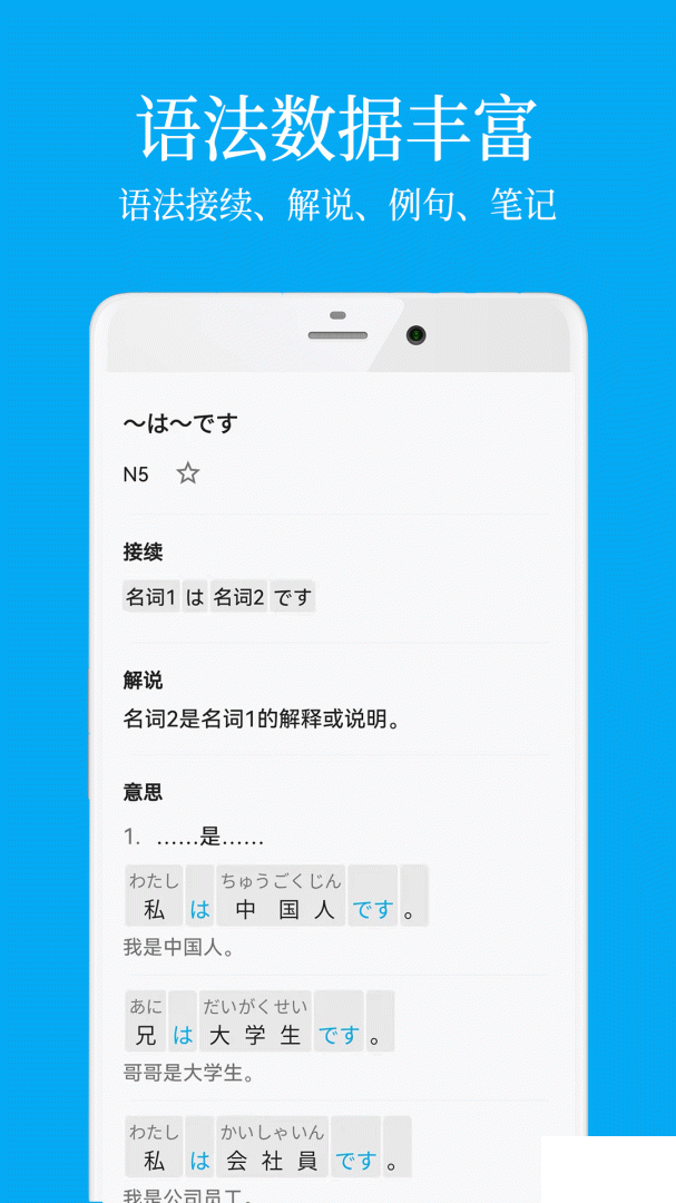 日语学习