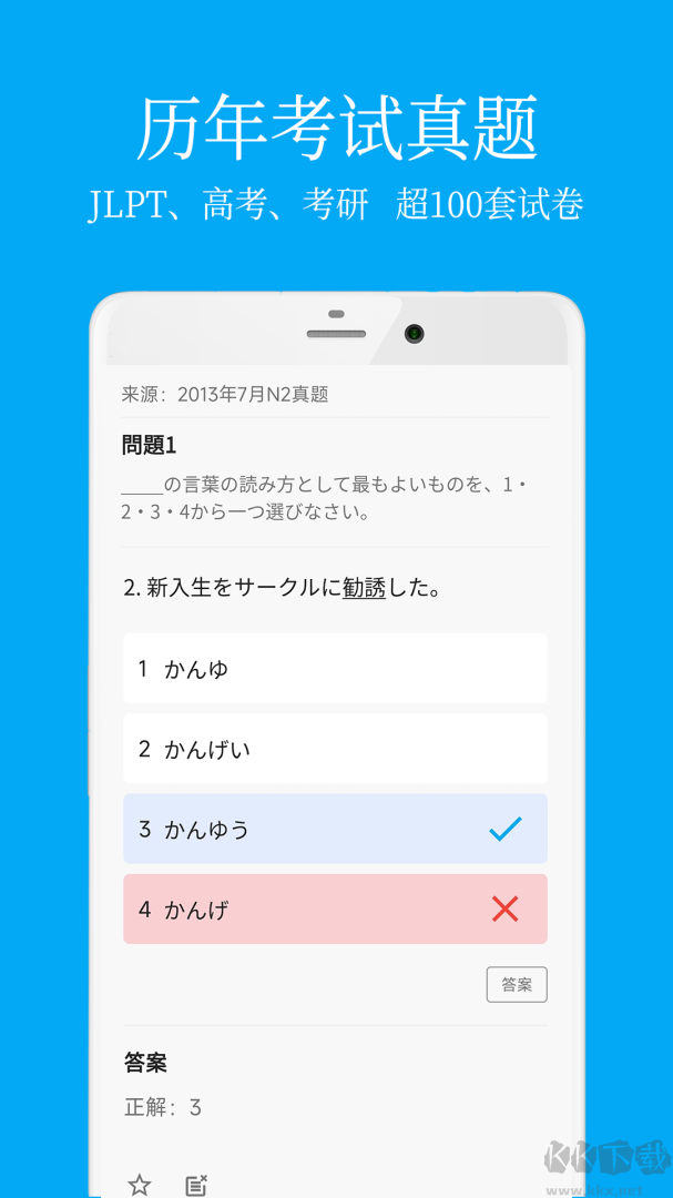 日语学习