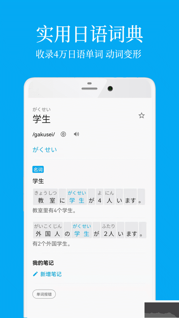 日语学习