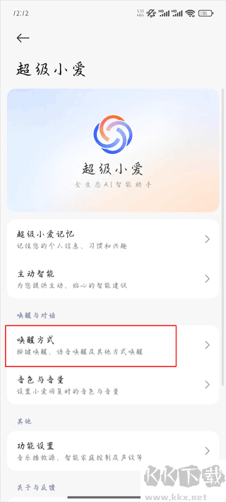 超级小爱