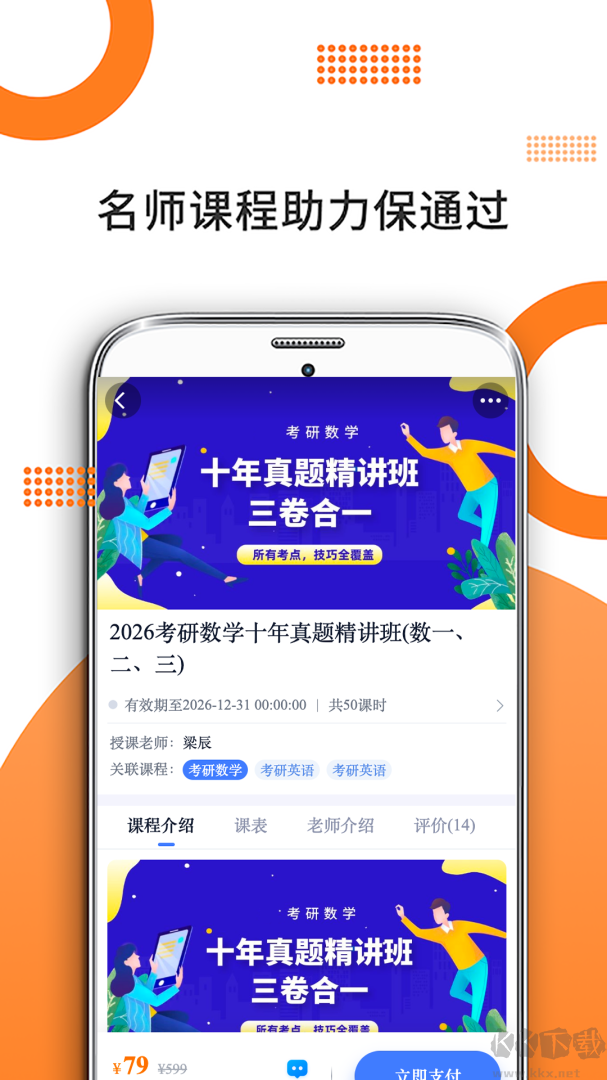 考研数学