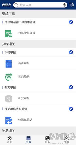 掌上海关